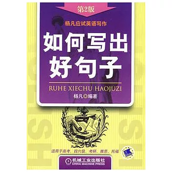 如何寫出好句子