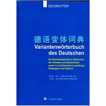 德語變體詞典