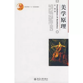 美學原理