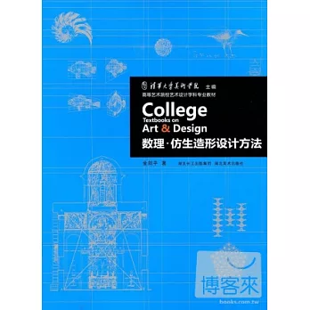 數理‧仿生造形設計方法