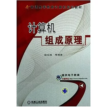 計算機組成原理