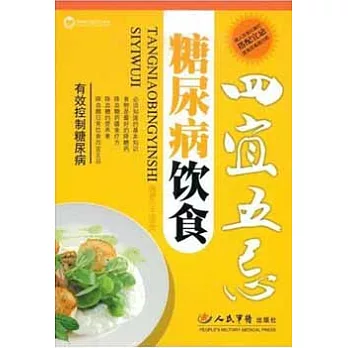 糖尿病飲食四宜四忌