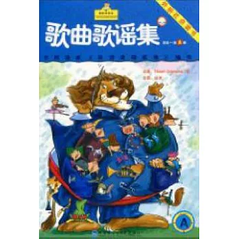 英語(新標準)(歌曲歌謠集)(國家一級)(A)(點讀版)