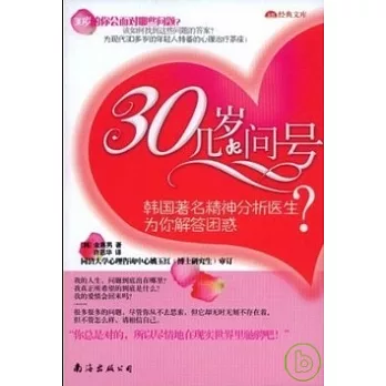 30幾歲de問號(SZJB)