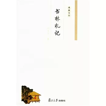 書林札記