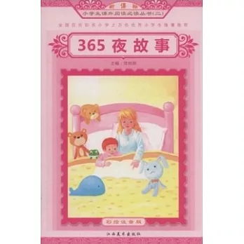 新課標小學生課外閱讀必讀叢書【第2輯】︰成語故事