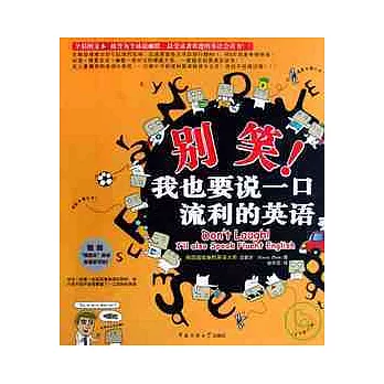 別笑!我也要說一口流利的英語(JRJZ)
