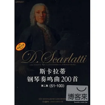 斯卡拉蒂鋼琴奏鳴曲200首•第二集（51-100）