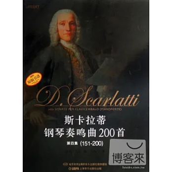 斯卡拉蒂鋼琴奏鳴曲200首•第四集（151-200）