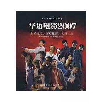 華語電影.2007