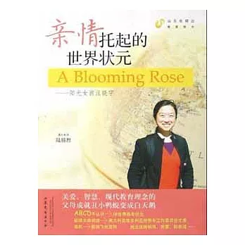 親情托起的世界狀元︰陽光女孩汪曉宇