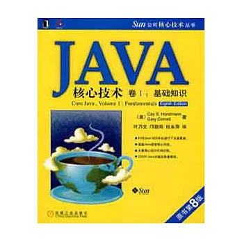 JAVA核心技術 卷I 基礎知識