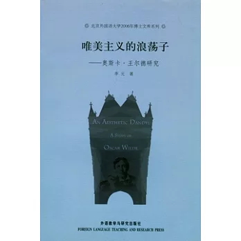 唯美主義的浪蕩子︰奧斯卡.王爾德研究