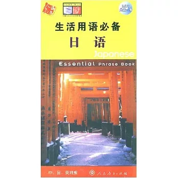 1CD--生活用語必備︰日語