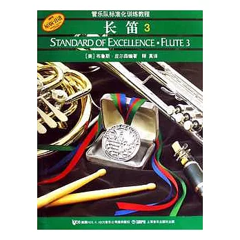 管樂隊標準化訓練教程︰長笛‧3