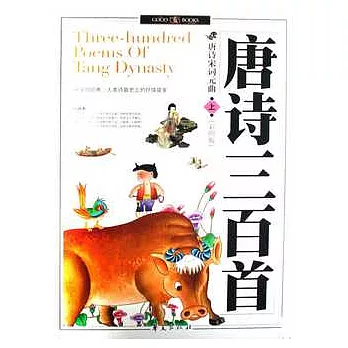 文軒精致圖文（附光盤）︰唐詩宋詞元曲（上中下）(XHWX)