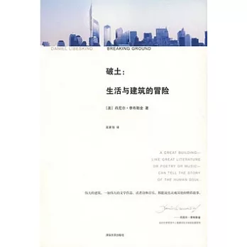 破土:生活與建築的冒險
