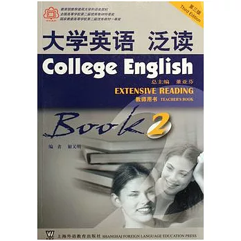 大學英語泛讀 第2冊