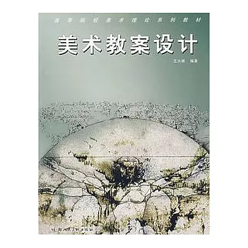 美術教案設計