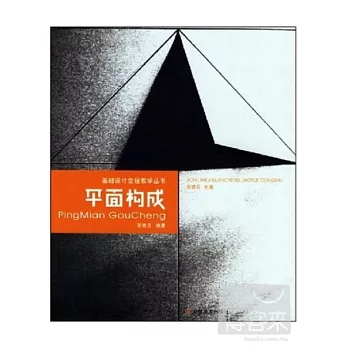 平面構成