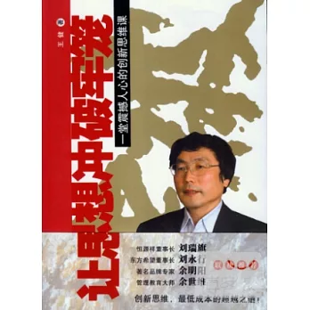 讓思想沖破牢籠:一堂震撼人心的創新思維課