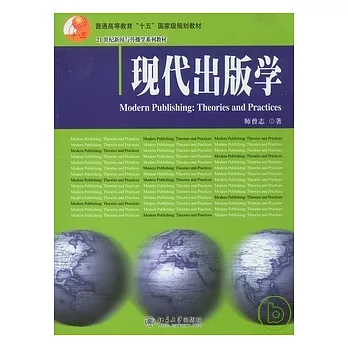 現代出版學