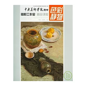 色彩靜物