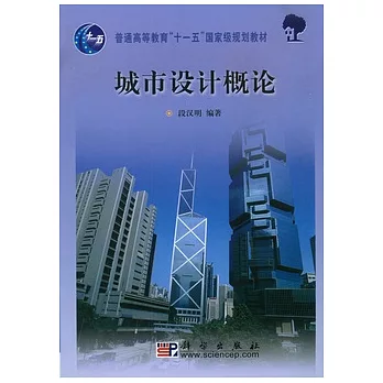 城市設計概論