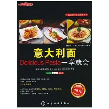 意大利面一學就會（附贈VCD光盤）