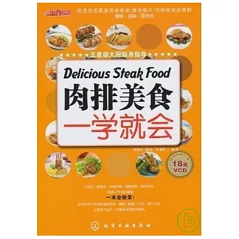 肉排美食一學就會（附贈VCD光盤）