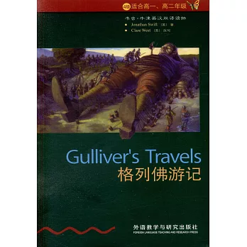格列佛游記（英漢對照）