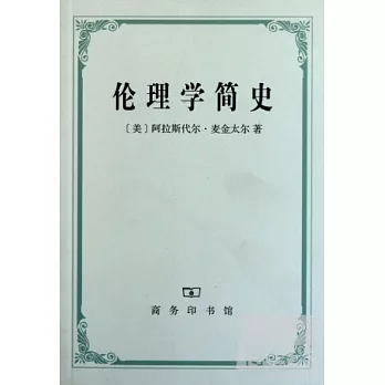 倫理學簡史