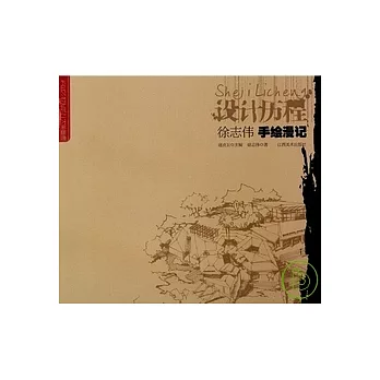 徐志偉手繪漫記