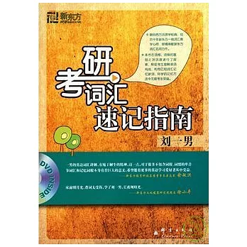 1CD--考研詞匯速記指南