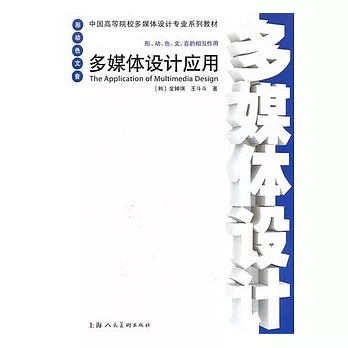 多媒體設計應用
