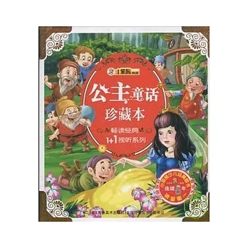 1CD--公主童話珍藏本