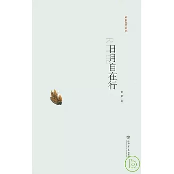 日月自在行