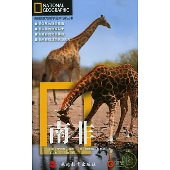 南非