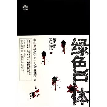 綠色尸體