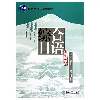 1CD-綜合日語第三冊（修訂版）