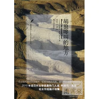 胡狼嗥叫的地方