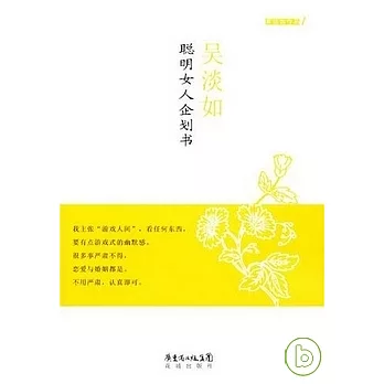 聰明女人企劃書