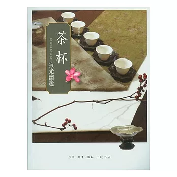 茶杯︰寂光幽邃