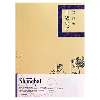 上海細節
