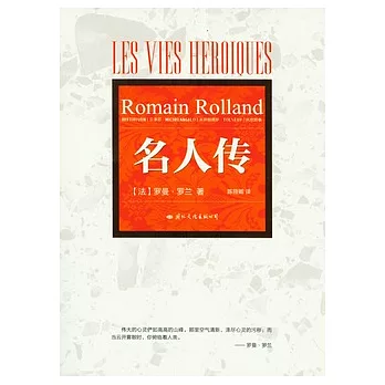 名人傳