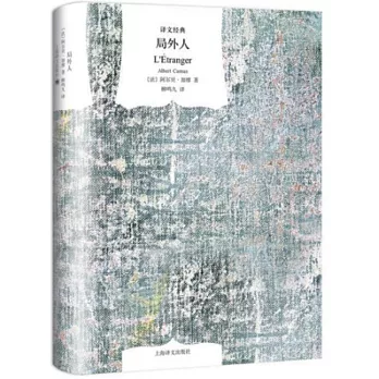 局外人