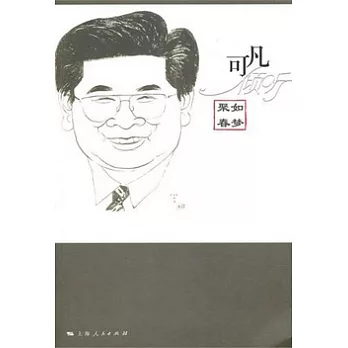 可凡傾听︰聚如春夢