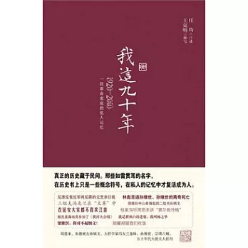我這九十年