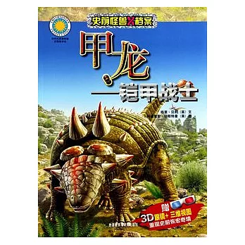 甲龍︰鎧甲戰士（贈3D眼鏡）