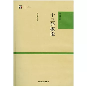十三經概論